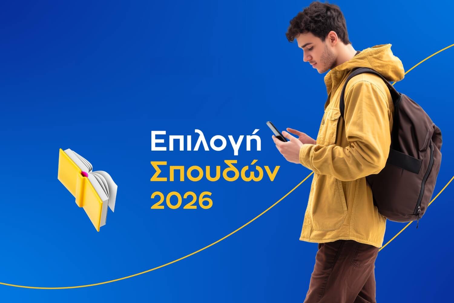 Επιλογή Σπουδών το 2026: Πληροφορική, Γραφιστική ή Marketing;