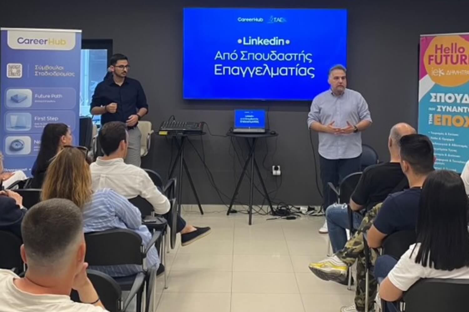 LinkedIn: Από Σπουδαστής σε Επαγγελματίας - Ένα Σεμινάριο με Πρακτικό Αντίκτυπο