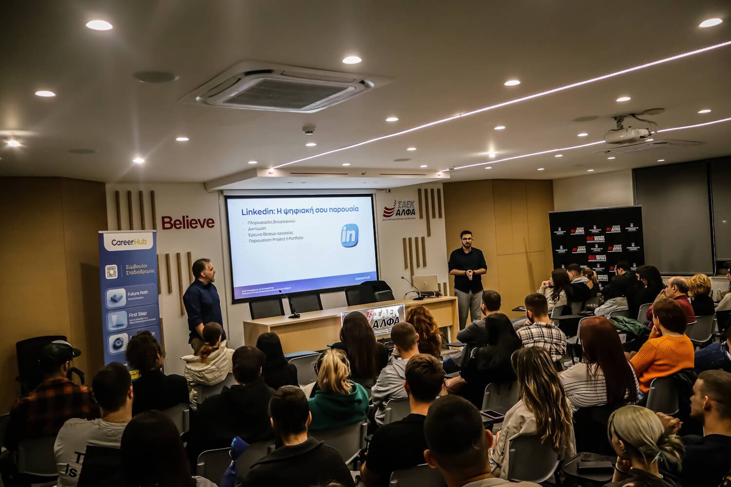 Σεμινάρια στη ΣΑΕΚ Άλφα: Διαπραγματεύσεις συνέντευξης, AI στην πληροφορική